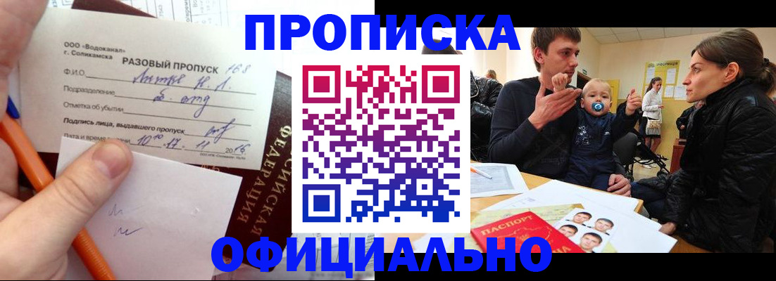 временная регистрация купить в Мордовии